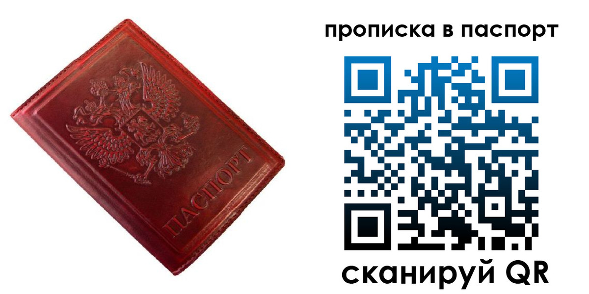 купить прописку в Дзержинском